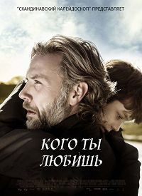 Кого ты любишь (2014) HD