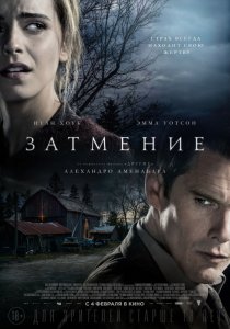 Затмение (2016) HD