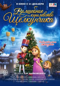 Волшебное королевство Щелкунчика (2015) HD