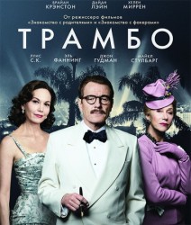 Трамбо (2015) HD