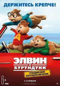 Элвин и бурундуки 4: Грандиозное бурундуключение (2015) HD