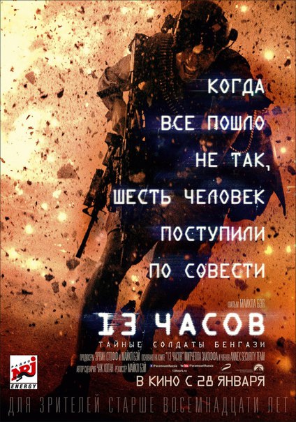 13 часов: Тайные солдаты Бенгази (2016) HD