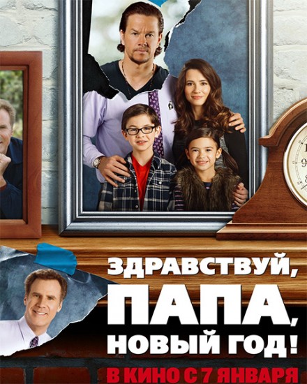 Здравствуй, папа, Новый год (2015) HD