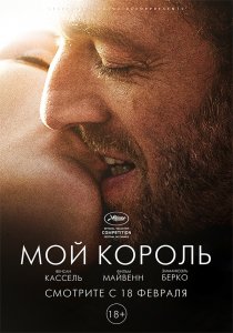 Мой король (2015) HD