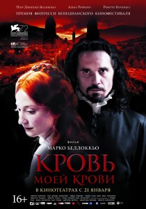 Кровь моей крови (2015) HD