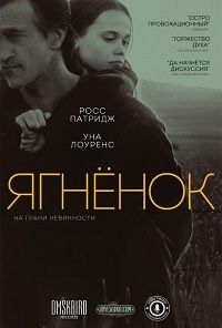 Ягненок (2015) HD