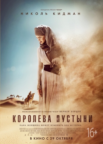 Королева пустыни (2015) HD