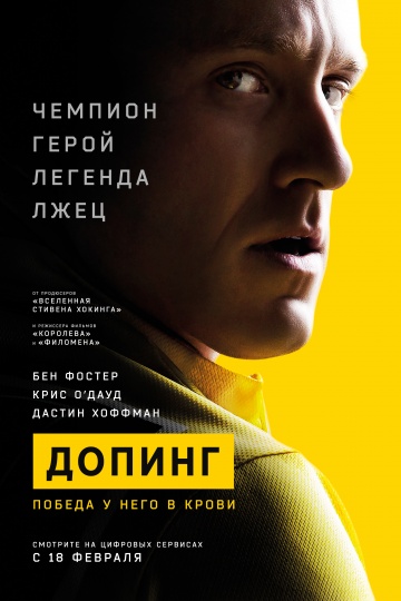 Допинг / Программа (2015) HD