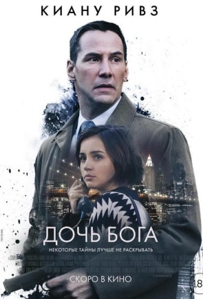 Дочь Бога (2016) HD