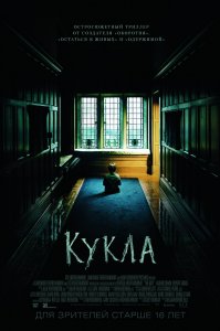 Кукла (2016) HD