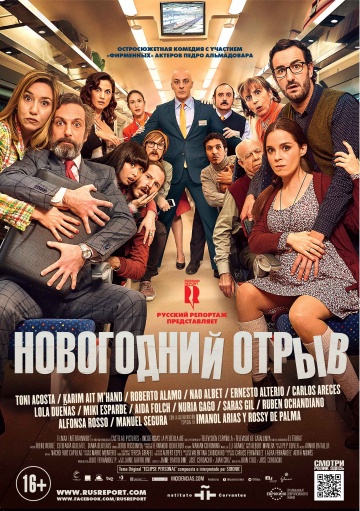 Новогодний отрыв (2015) HD