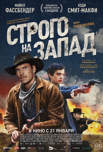 Медленный Запад / Строго на запад (2015) HD