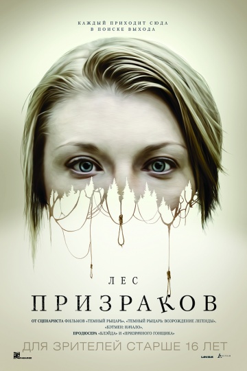 Лес призраков (2016) HD