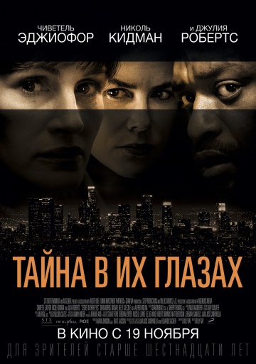 Тайна в их глазах (2015) HD