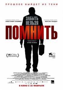 Помнить (2015) HD