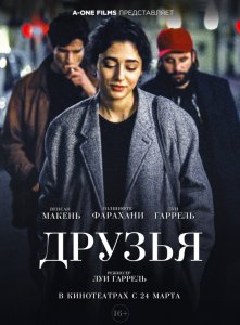 Друзья (2015) HD