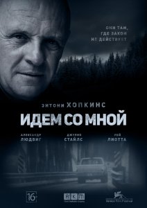 Идём со мной (2015) HD