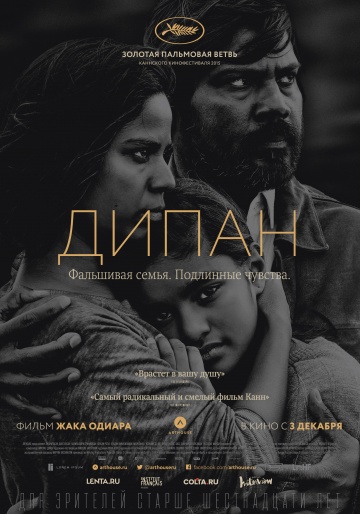 Дипан (2015) HD