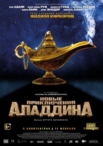 Новые приключения Аладдина (2015) HD