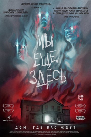 Мы всё ещё здесь (2015) HD