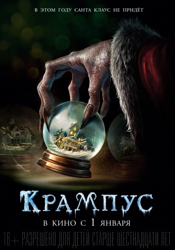 Крампус (2015) HD