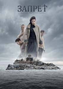 Запрет (2015) HD