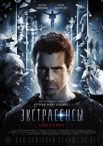 Утешение / Экстрасенсы (2015) HD