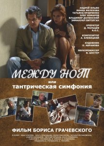 Между нот, или Тантрическая симфония (2015) HD