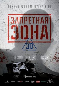 Запретная Зона 3D (2015) HD