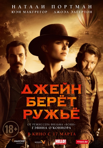 Джейн берет ружье (2016) HD