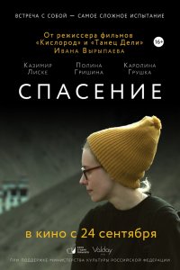 Спасение (2015) HD