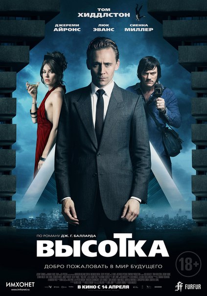 Высотка (2016) HD