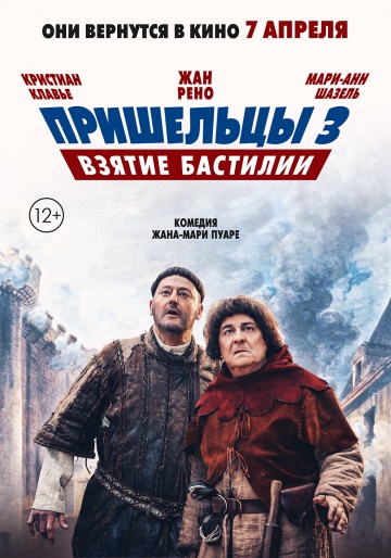 Пришельцы 3: Взятие Бастилии (2016) HD