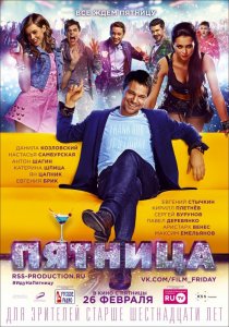 Пятница (2016) HD