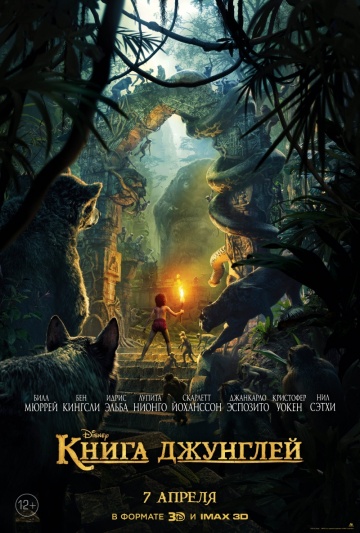 Книга джунглей (2016) HD