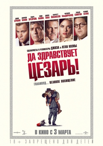 Да здравствует Цезарь! (2016) HD