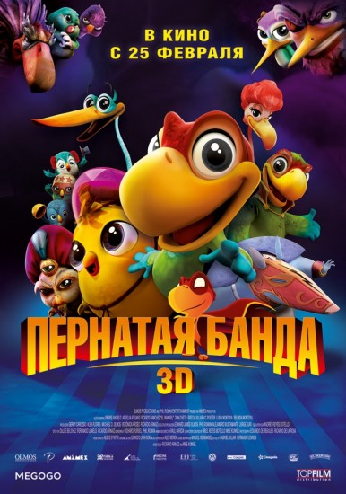 Пернатая банда (2015) HD