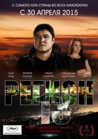 Регион 13 (2015) HD