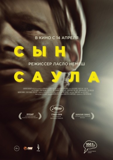 Сын Саула (2015) HD