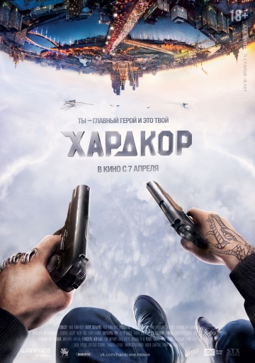 Хардкор (2015) HD