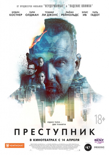 Преступник (2016) HD