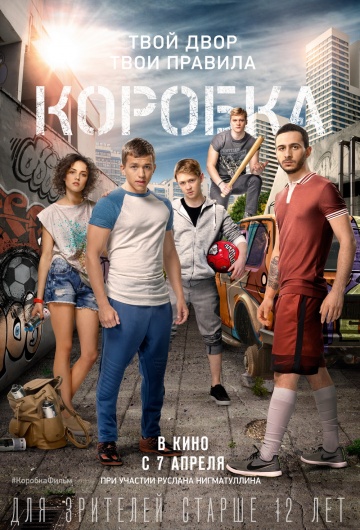 Коробка (2015) HD