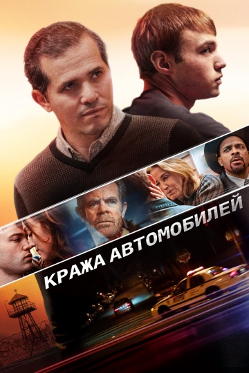 Кража автомобилей (2015) HD