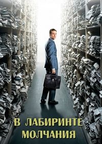 В лабиринте молчания (2014) HD