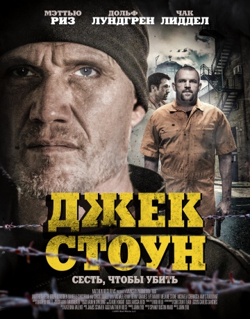 Джек Стоун / Бунт (2015) HD