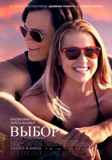 Выбор (2016) HD