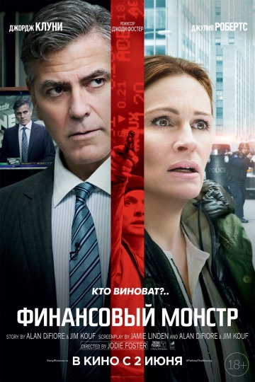 Финансовый монстр (2016) HD