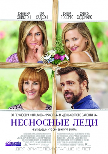 Несносные леди (2016) HD