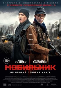 Мобильник (2016) HD