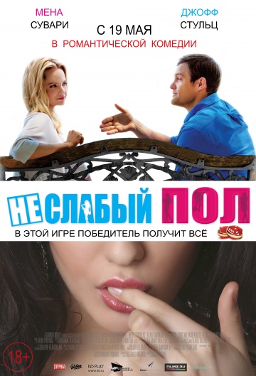 Не слабый пол (2016) HD